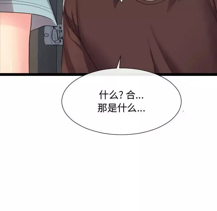 隔壁鄰居好奇怪第17話