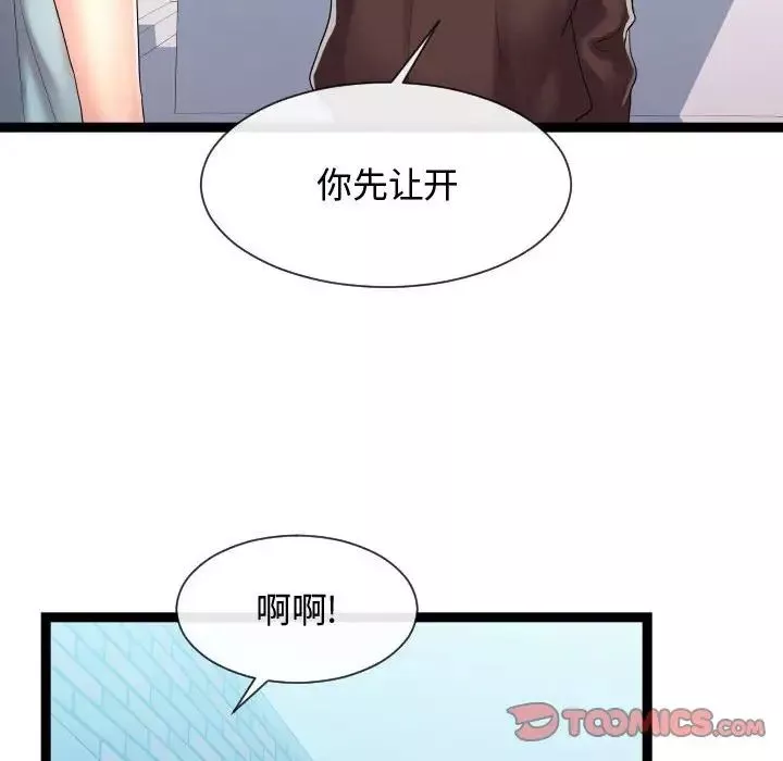 隔壁邻居好奇怪-第17话 - 图片 98