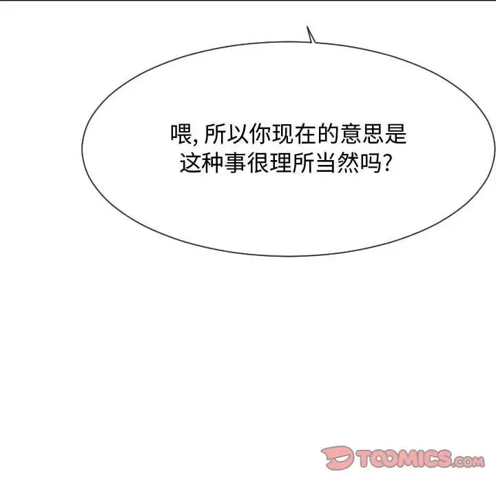 隔壁邻居好奇怪-第17话 - 图片 114