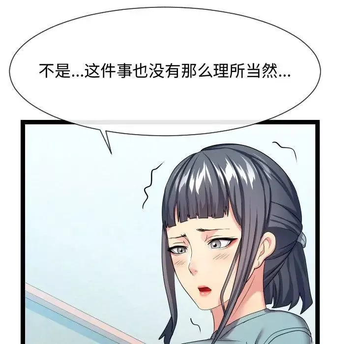 隔壁邻居好奇怪-第17话 - 图片 115