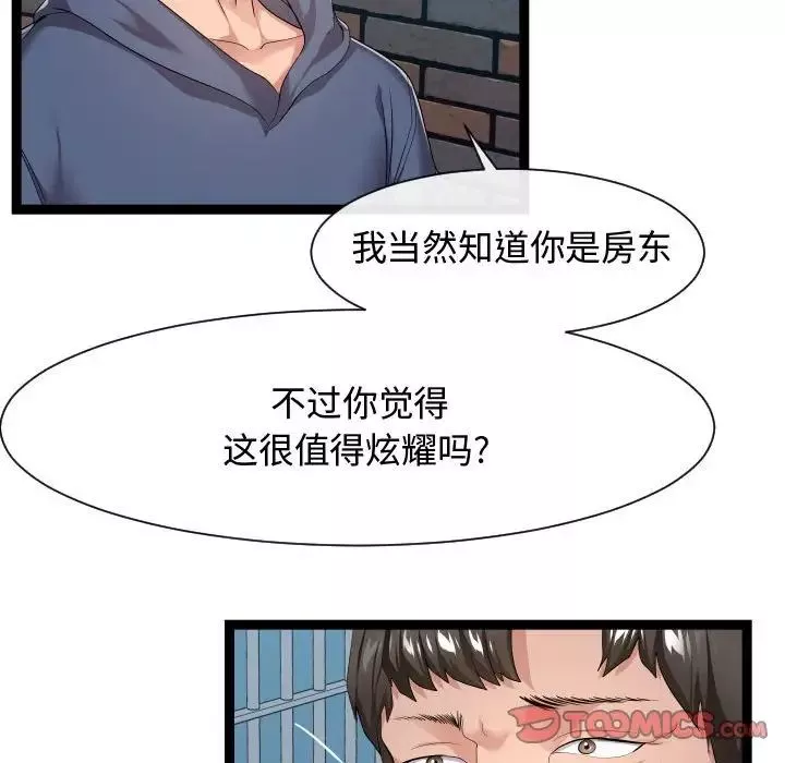 隔壁邻居好奇怪-第18话 - 图片 46