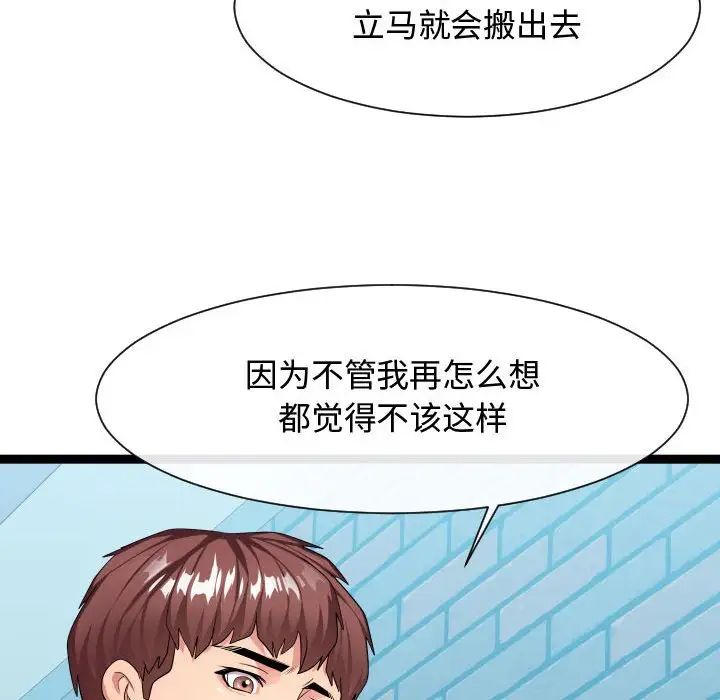 隔壁邻居好奇怪第18话