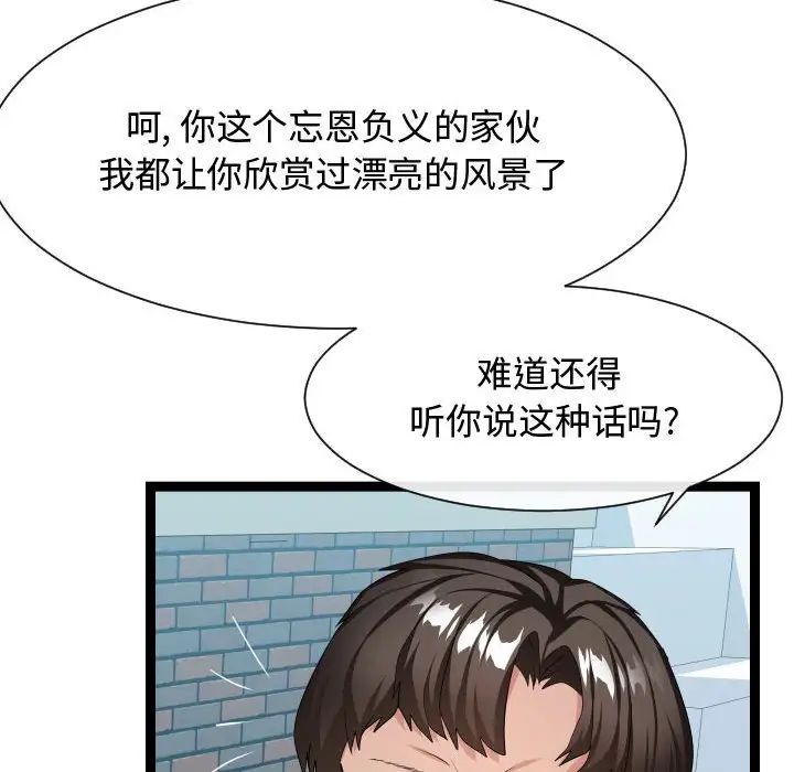 隔壁鄰居好奇怪第18話