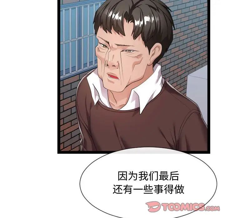 隔壁鄰居好奇怪第18話