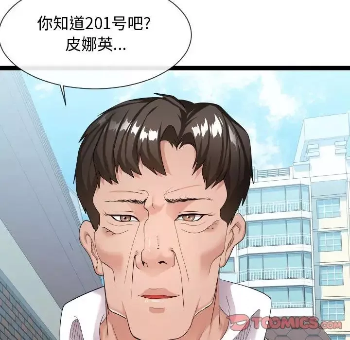 隔壁鄰居好奇怪第18話