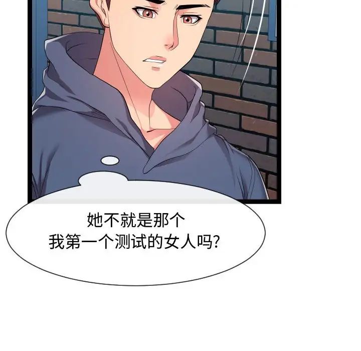 隔壁鄰居好奇怪第18話