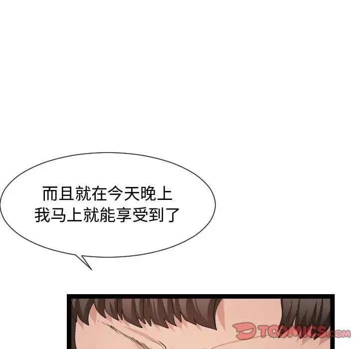 隔壁邻居好奇怪-第18话 - 图片 86