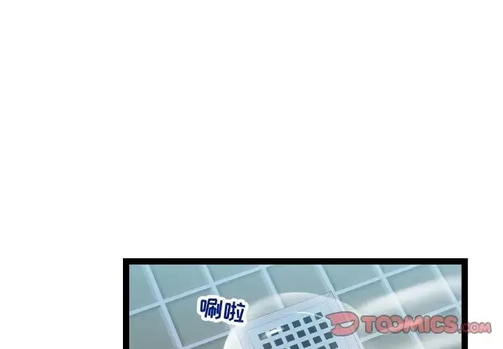隔壁邻居好奇怪-第19话 - 图片 3