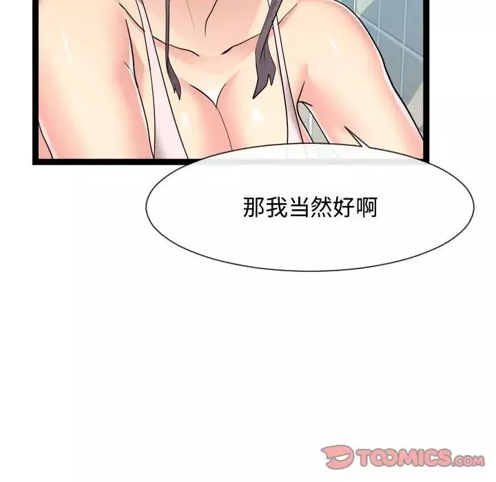 隔壁鄰居好奇怪第19話
