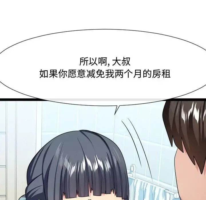 隔壁鄰居好奇怪第19話