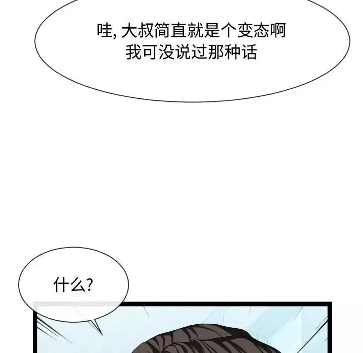 隔壁鄰居好奇怪第20話