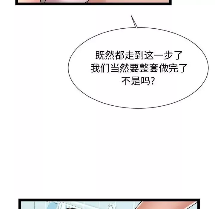 隔壁邻居好奇怪-第20话 - 图片 41