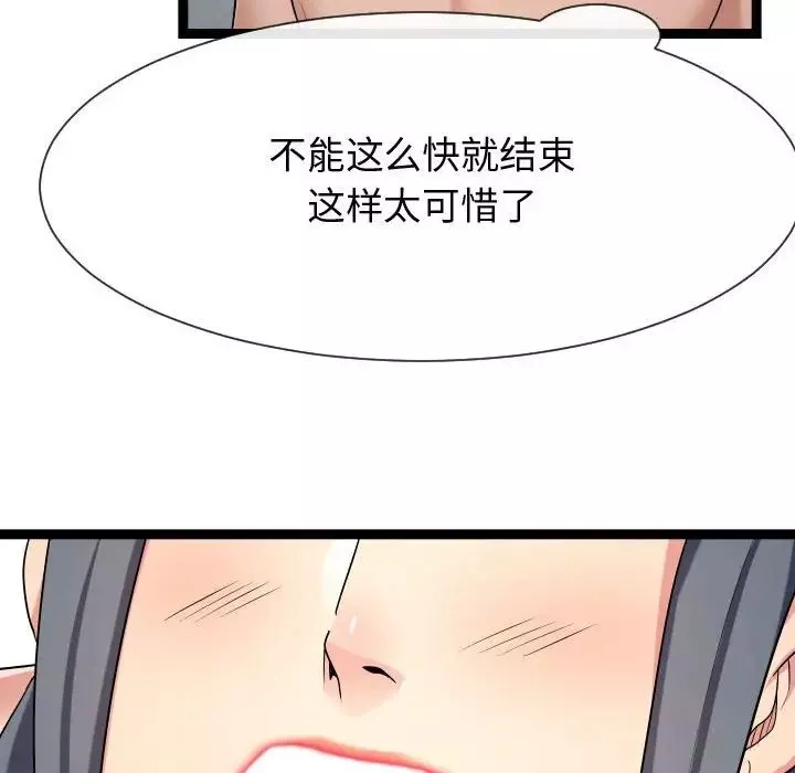 隔壁邻居好奇怪-第20话 - 图片 50