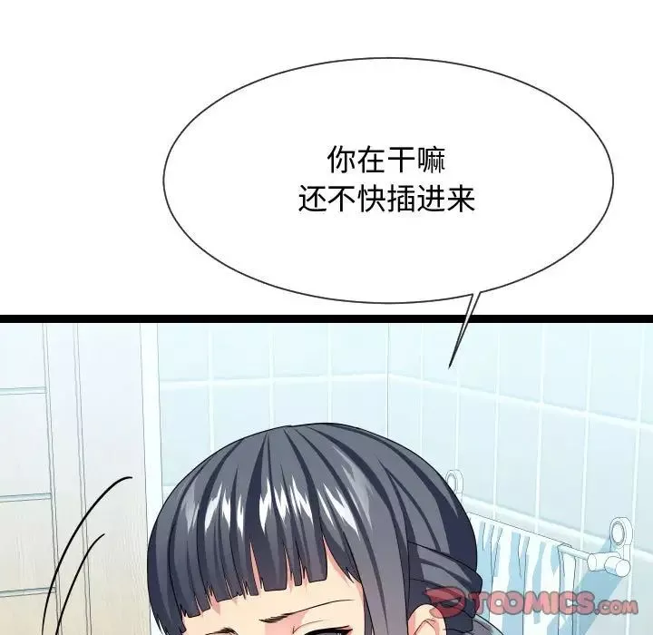 隔壁鄰居好奇怪第20話