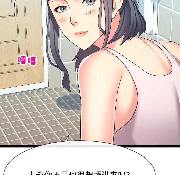 隔壁邻居好奇怪第20话