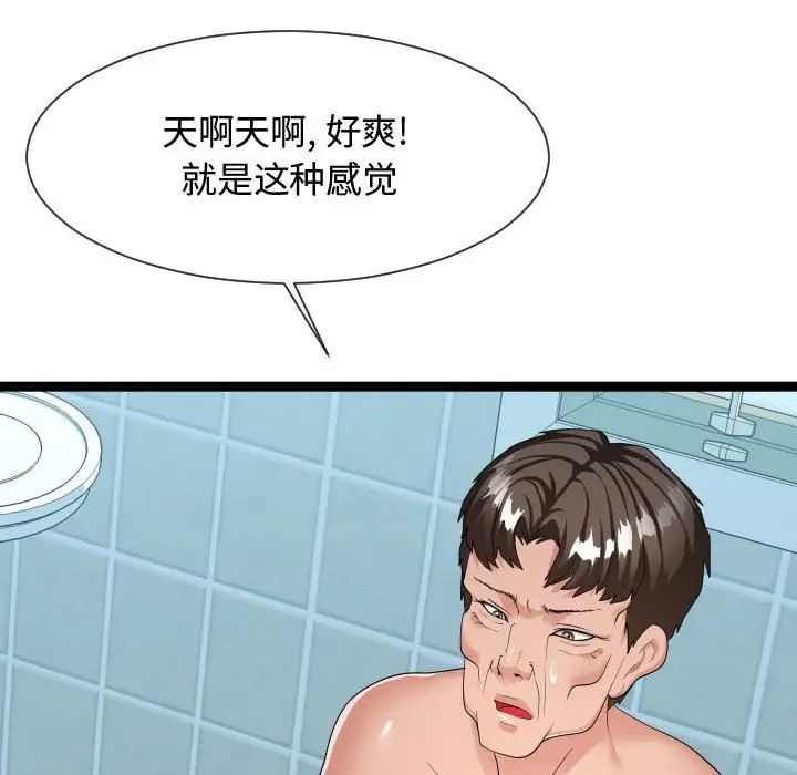 隔壁邻居好奇怪第20话