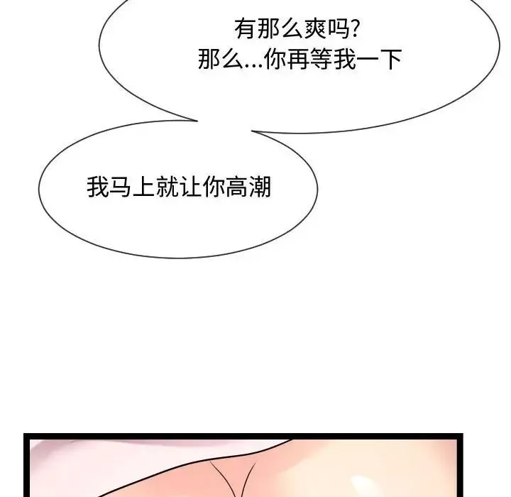 隔壁邻居好奇怪-第20话 - 图片 94