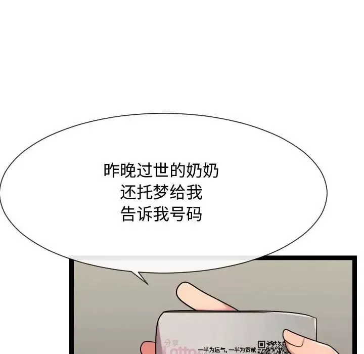 隔壁邻居好奇怪-第20话 - 图片 110