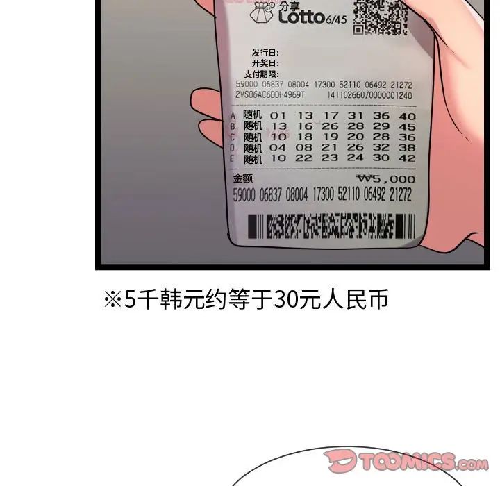 隔壁邻居好奇怪第20话