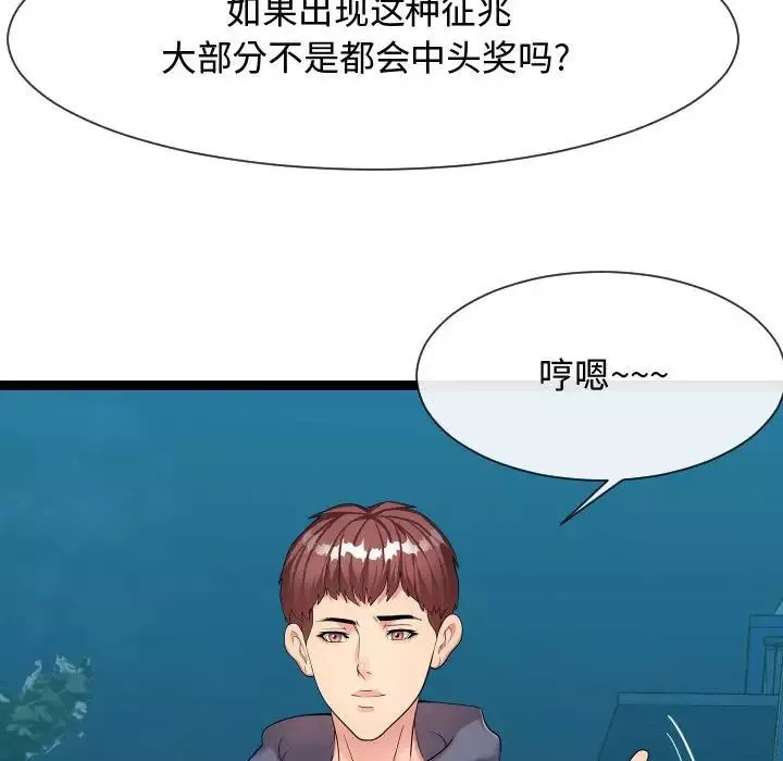 隔壁鄰居好奇怪第20話