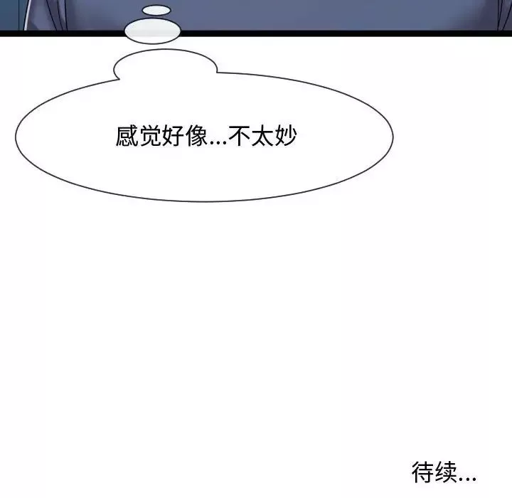 隔壁鄰居好奇怪第20話