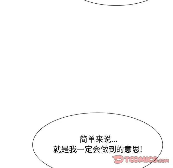 隔壁邻居好奇怪-第21话-最终话（完结） - 图片 42