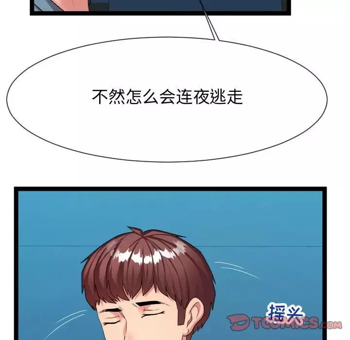 隔壁邻居好奇怪-第21话-最终话（完结） - 图片 66