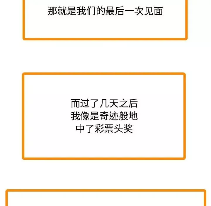 隔壁邻居好奇怪-第21话-最终话（完结） - 图片 100