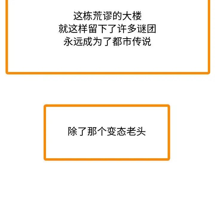 隔壁邻居好奇怪第21话-最终话(完结)