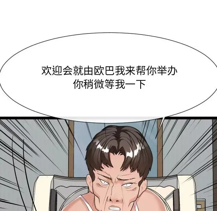 隔壁邻居好奇怪-第21话-最终话（完结） - 图片 118
