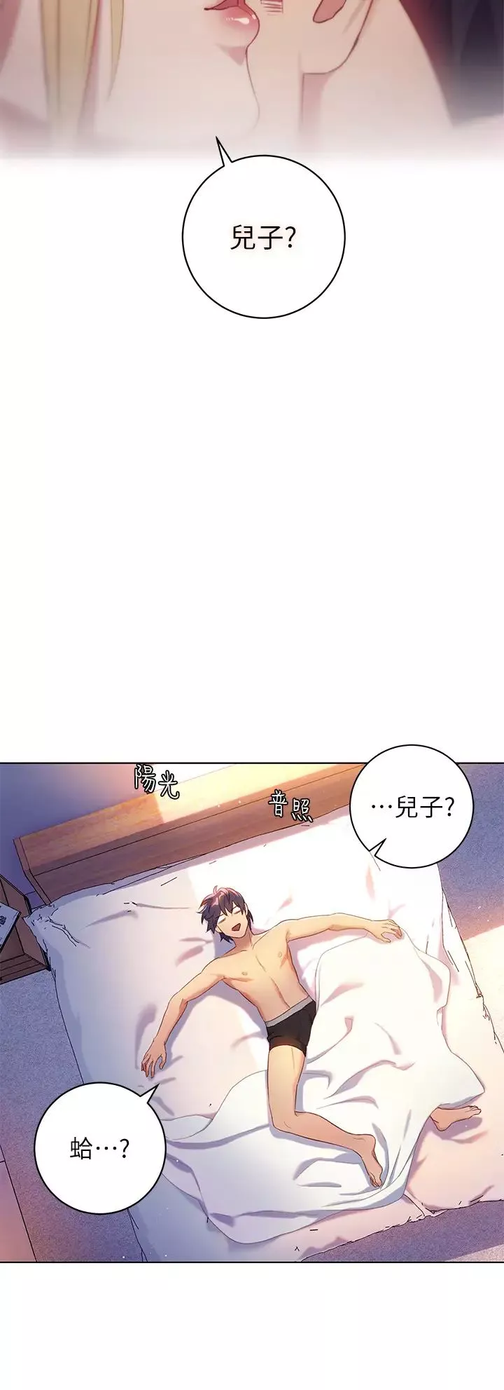 繼母的朋友們第1話-毫無戒心的繼母
