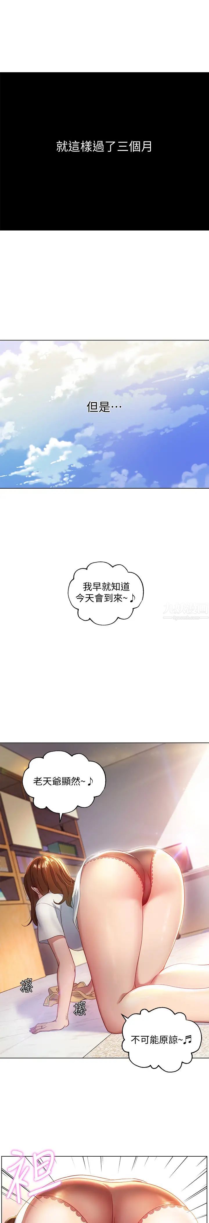 繼母的朋友們第1話-毫無戒心的繼母