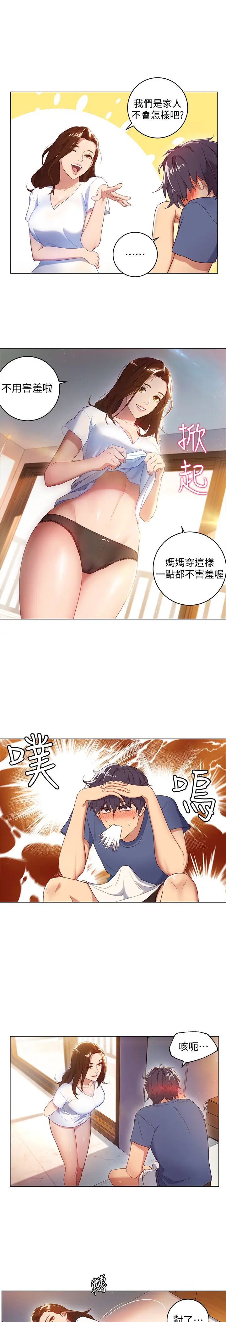 继母的朋友们第1话-毫无戒心的继母