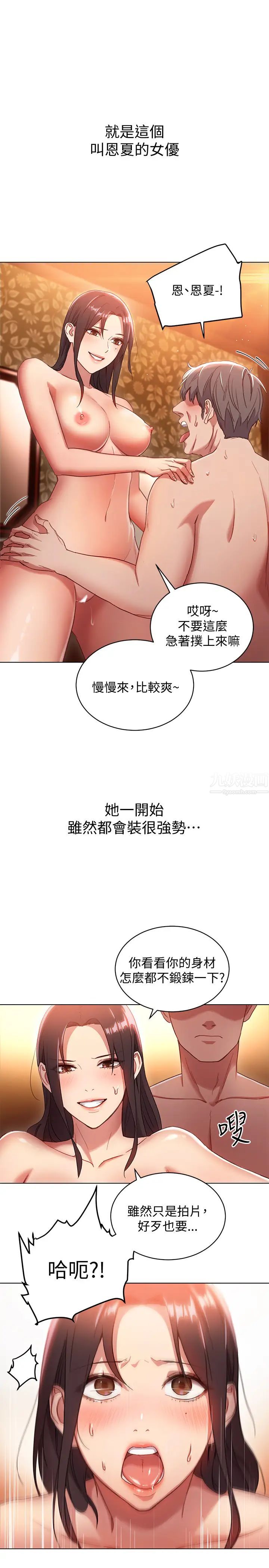 繼母的朋友們第1話-毫無戒心的繼母