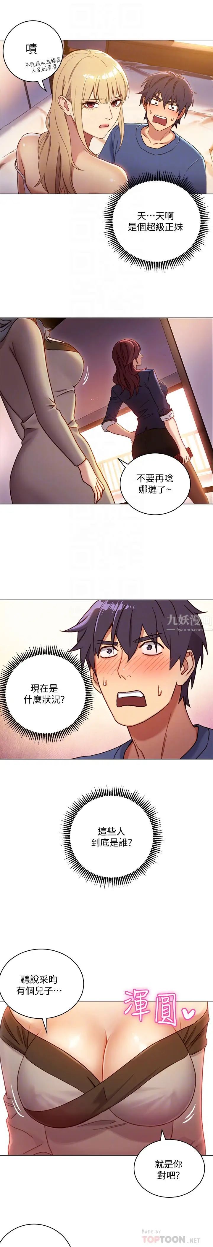 繼母的朋友們第2話-看看我淫蕩的身體