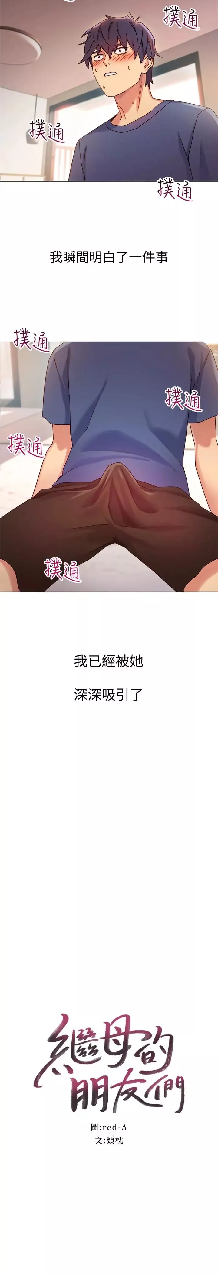 繼母的朋友們第3話-繼母朋友們淫亂的香氣