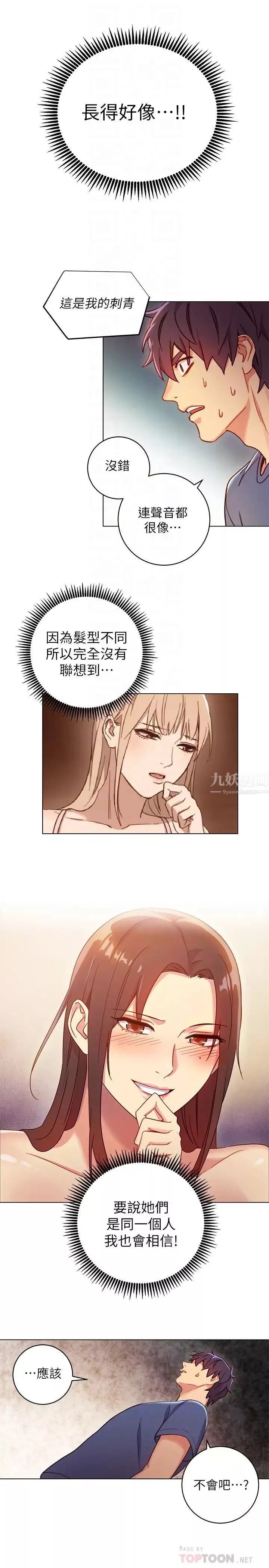 继母的朋友们-第3话-继母朋友们淫乱的香气 - 图片 29