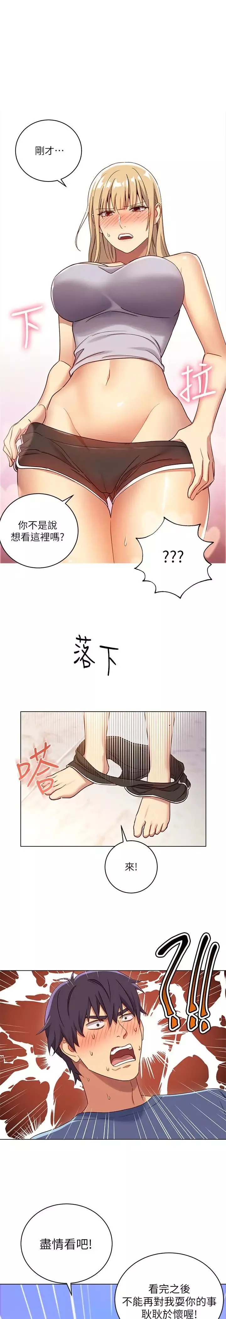 继母的朋友们-第5话-娜琏专属的道歉方法 - 图片 1