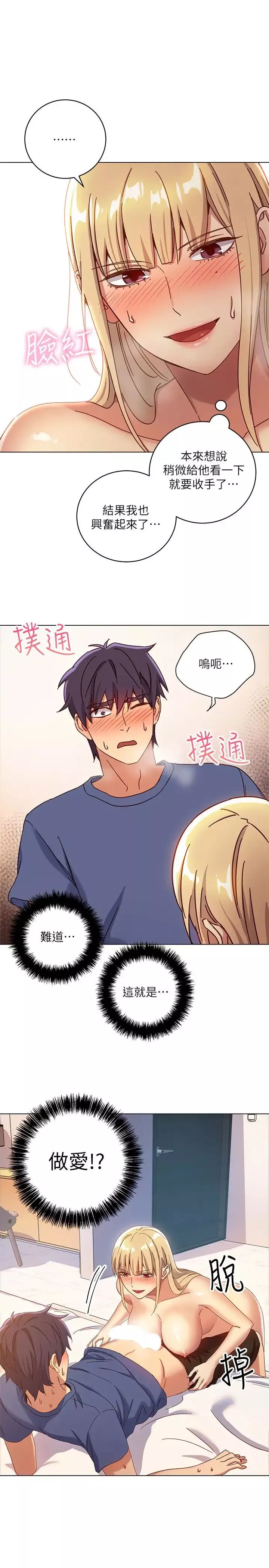 继母的朋友们-第5话-娜琏专属的道歉方法 - 图片 12