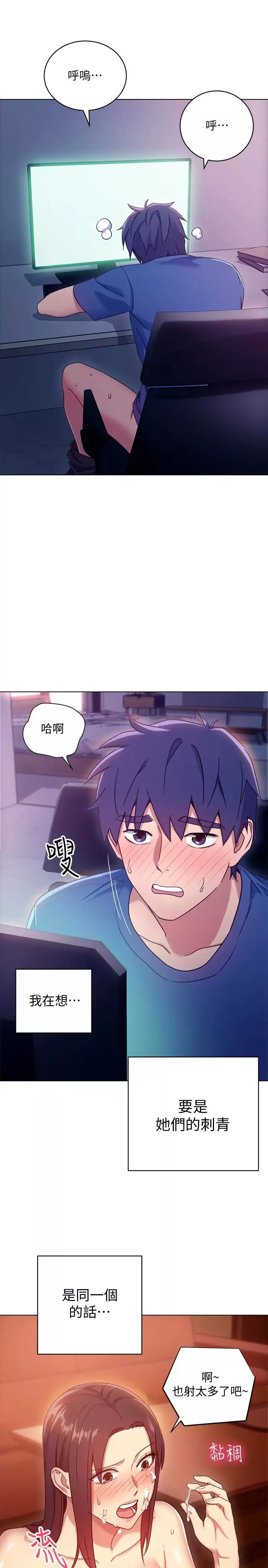 繼母的朋友們第6話-我…看了妳的影片