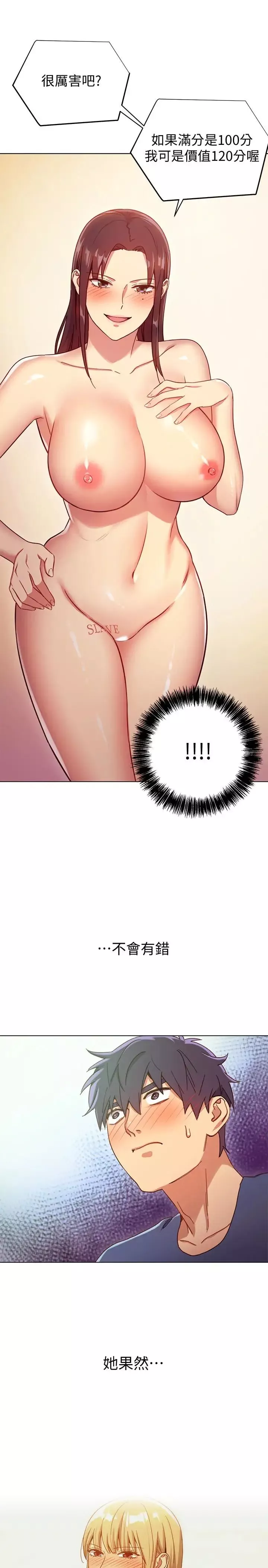 繼母的朋友們第6話-我…看了妳的影片