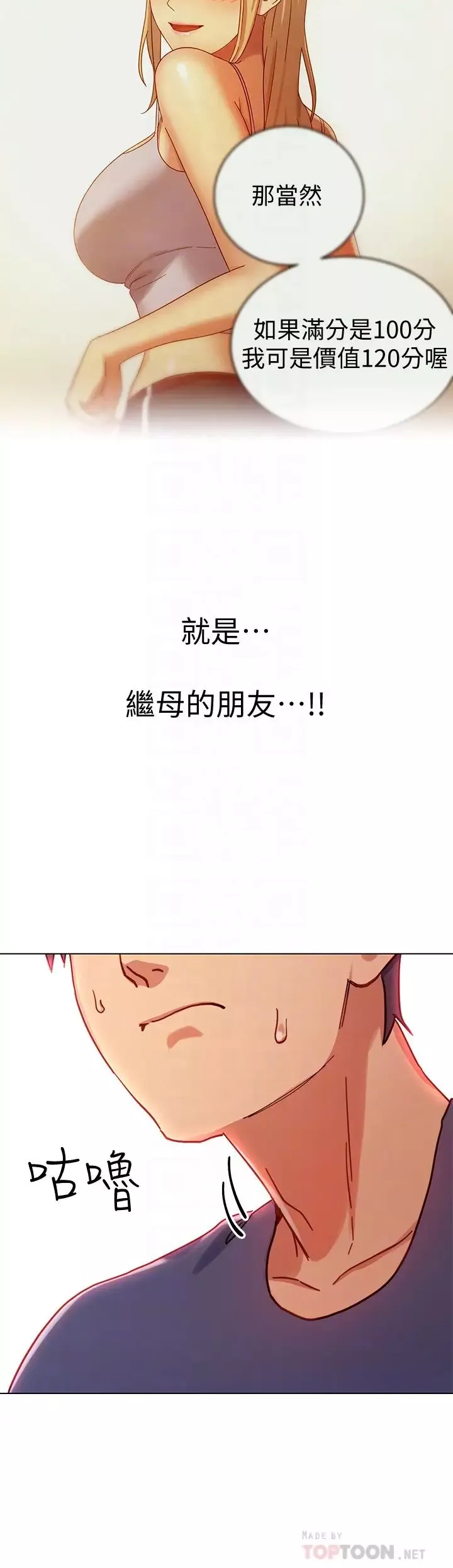 繼母的朋友們第6話-我…看了妳的影片