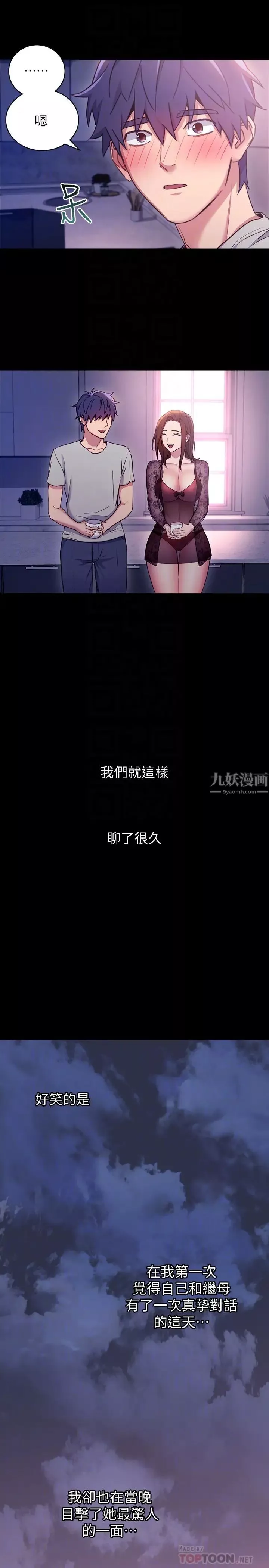 继母的朋友们-第8话-对继母澎湃的慾望 - 图片 29