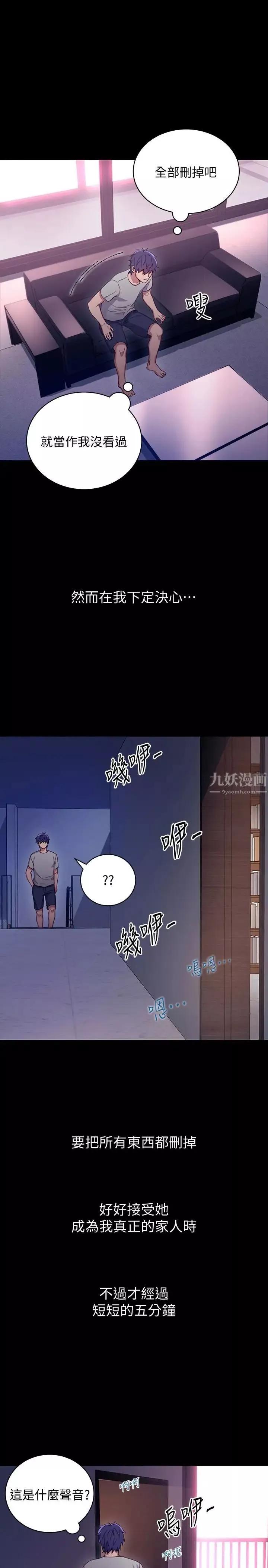 繼母的朋友們第9話-請妳和我做一次