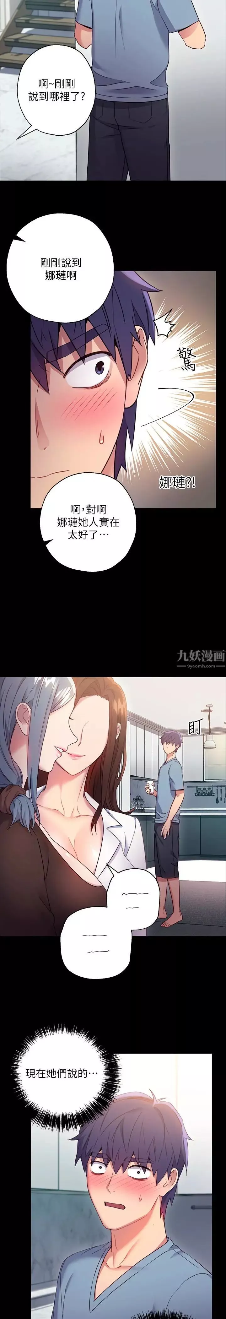繼母的朋友們第9話-請妳和我做一次