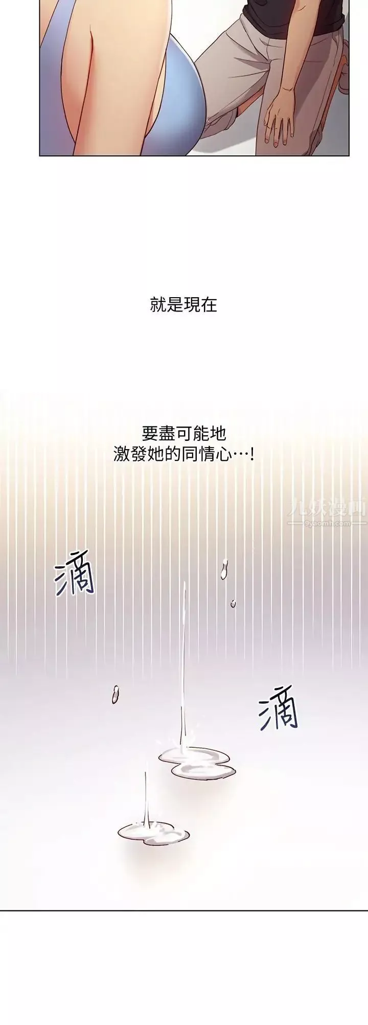繼母的朋友們第9話-請妳和我做一次