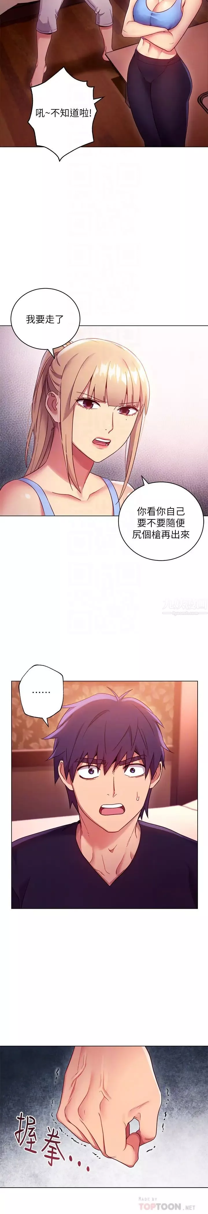 继母的朋友们-第10话-唤醒本能的调教方法 - 图片 7