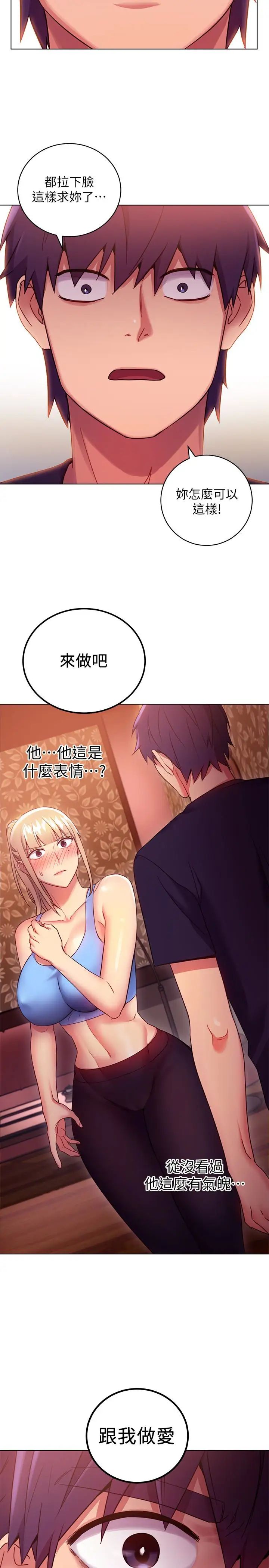 繼母的朋友們第10話-喚醒本能的調教方法