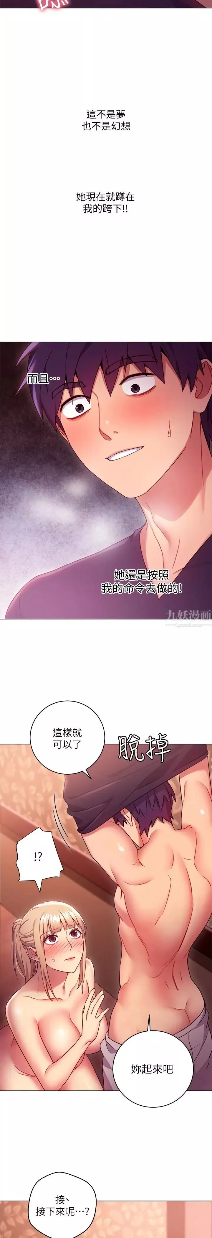 继母的朋友们-第10话-唤醒本能的调教方法 - 图片 28