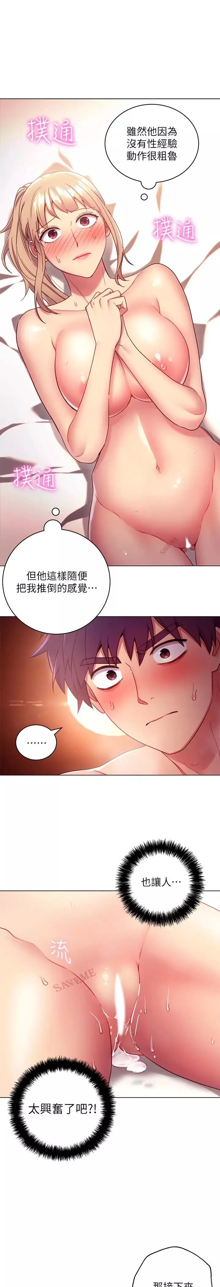 繼母的朋友們第11話-越粗暴越兴奋